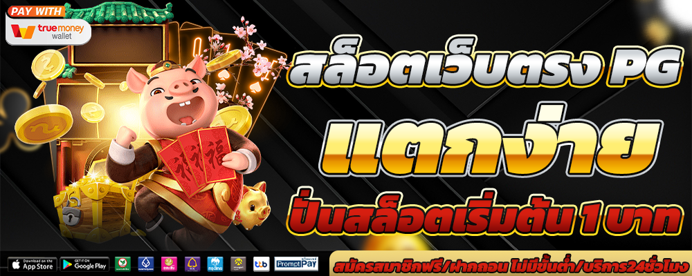 สล็อตเว็บตรง